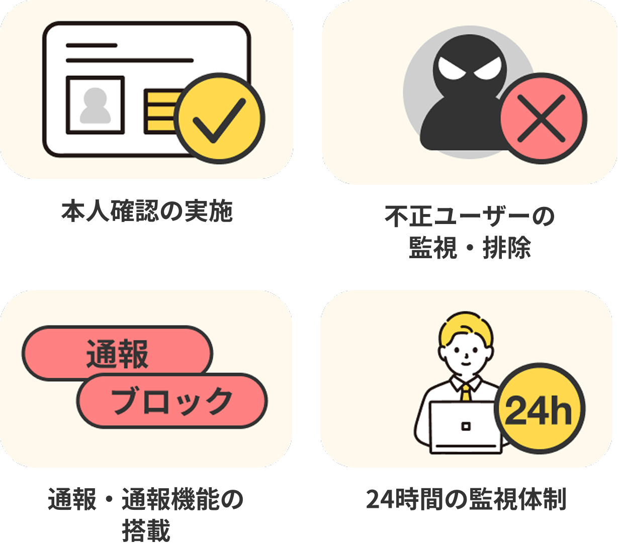 安心安全な理由